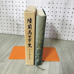 1_　陸前高田市史 第二巻 2巻 地質・考古編  040005