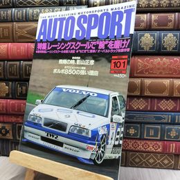 8_  AUTO SPORT オートスポーツ No.688 1995年 10月1日号 170200
