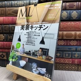 8_  モダンリビング ML 251号 2020年7月号 130453