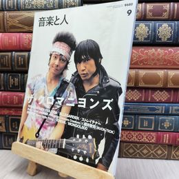 8_  音楽と人 2006 9月号 ザ・クロマニヨンズ 櫻井敦司 170204