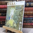 8_  考える人 2006年 春号 130427