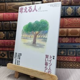 8_  考える人 No.14 2005年 秋号 130445