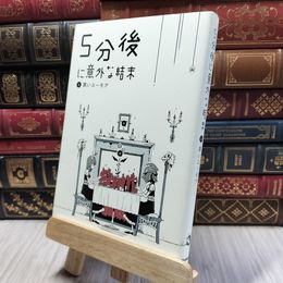 8_  5分後に意外な結末 4 黒いユーモア 「５分後に意外な結末」シリーズ 190032