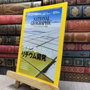 8_  ナショナル ジオグラフィック日本版 2019年2月号 日経BPマーケティング 130008