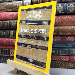 8_  ナショナル ジオグラフィック日本版 2019年6月号 日経BPマーケティング 130051