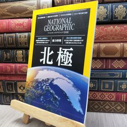 8_  ナショナル ジオグラフィック日本版 2019年9月号 日経BPマーケティング 130046