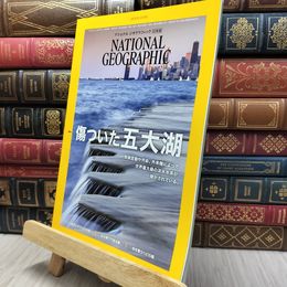 8_  ナショナル ジオグラフィック日本版 2020年12月号[雑誌] 日経BPマーケティング 130011
