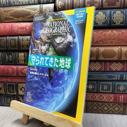 8_  ナショナル ジオグラフィック日本版 2020年4月号<創刊25周年記念 日経BP 130328