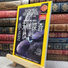 8_  ナショナル ジオグラフィック日本版 2021年9月号<特製付録付き> 日経BP 130047