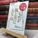 8_  マーガレット・ミッチェル『風と共に去りぬ』 2019年1月 鴻巣友季子 170478