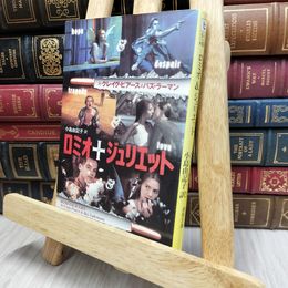 8_  ロミオ&ジュリエット (徳間文庫 ヒ 5-1) クレイグ・ピア－ス、バズ・ラ－マン 170439
