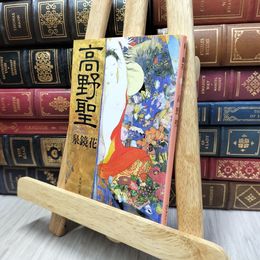 8_  高野聖 (集英社文庫 い 27-1) 泉鏡花 130018