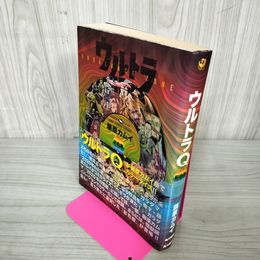 1_　ウルトラQ 彩色版 藤原カムイ  帯付 090040