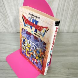 1_　ゲームブック ドラゴンクエストVI 幻の大地 4最後の決戦 初版 1996年 7月7日 平成8年 エニックス文庫 080044
