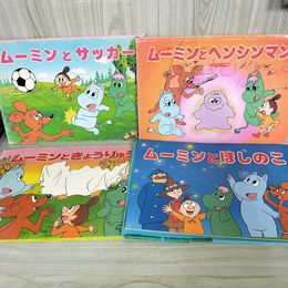 1_　計4組 紙芝居 48場面 抜けなし 上中下 1組カバー欠 ムーミン 発行 財団法人全日本交通安全協会 協賛 TOYOTA  110046