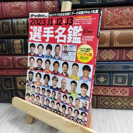 8_  2023J1&J2&J3選手名鑑ハンディ版: NSKムック (NSK MOOK) ＮＳＫ ＭＯＯＫ 170413