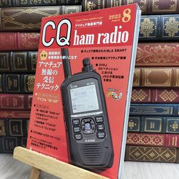 8_  CQ ham radio 2023年 8 月号 CQ出版 170278
