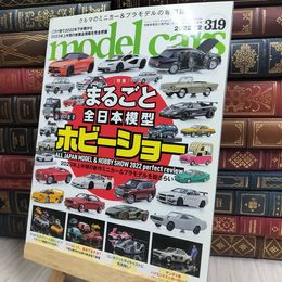 8_  model cars (モデルカーズ) 2022年12月号 Vol.319 ネコ・パブリッシング 170226