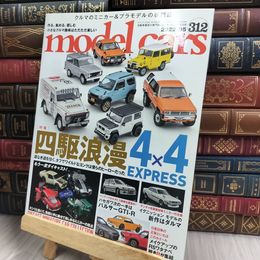 8_  model cars (モデルカーズ) 2022年5月号 Vol.312 ネコ・パブリッシング 170275