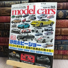 8_  model cars (モデルカーズ) 2022年8月号 Vol.315 ネコ・パブリッシング 170217