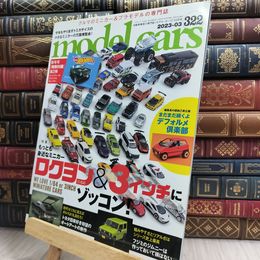 8_  model cars (モデルカーズ) 2023年3月号 Vol.322 付録欠 ネコ・パブリッシング 170411