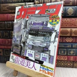 8_  カミオン 2022年 4月号 No.472 雑誌 ポストカード付 芸文社 170416