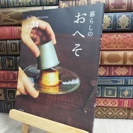 8_  暮らしのおへそ Vol.34 (私のカントリー別冊) 私のカントリー別冊 170287