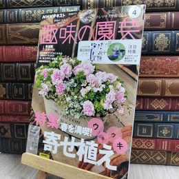 8_  NHKテキスト趣味の園芸 2025年 04 月号 [雑誌] NHK出版 170307