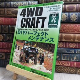 8_  4WD CRAFT クラフト 季刊 2004春 背表紙破れあり 170388