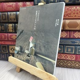 8_  豆本づくりのいろは 赤井都 170048