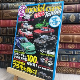 8_  モデル・カーズ・チューニングその10 (NEKO MOOK) ＮＥＫＯ ＭＯＯＫ 170290