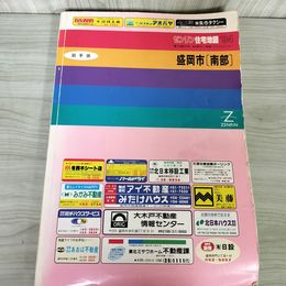 1_　ゼンリン住宅地図 岩手県 盛岡市 南部 1994年 平成6年 書き込み 折れ目あり 120005