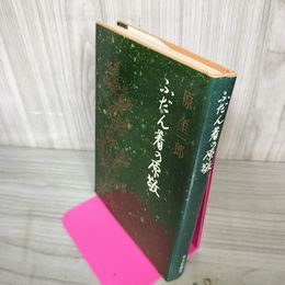 1_　ふだん着の原敬 原奎一郎  110006