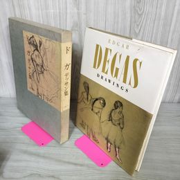 1_　ドガ デッサン集 1987年発行 解説ヤロミール・ペチールカ 訳者高見堅志郎 岩崎美術社 080085