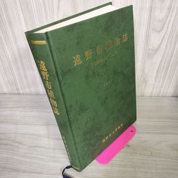 1_　遠野市植物誌 1987 遠野市立博物館 昭和62年 著者サイン有 110011