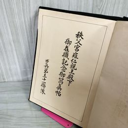 1_　秩父宮雍仁親王殿下 御在職記念御寫真帖 非売品 写真帖 歩兵第三十一聯隊 31連隊 昭和12年 1937年 090032