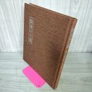 1_　陸奥の土風  110016