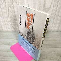 1_　岩手の妖怪物語 藤沢美雄 120069