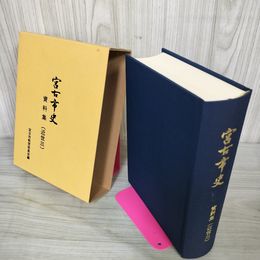 1_　宮古市史 資料集(近世三) 近世3 岩手 120032