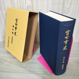 1_　宮古市史資料集  近世四 近世4 岩手 120033
