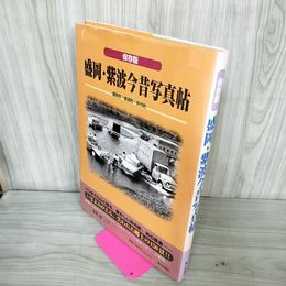 1_　保存版 盛岡・紫波今昔写真帖 矢巾町 岩手 120004