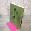 1_　明治29年・昭和8年 田野畑の大津波 伝承と証言 九里十太郎 拓洋 岩手 120074