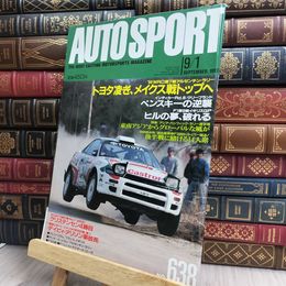 8_  AUTO SPORT オートスポーツ No.638 1993年 9月1日号 130174