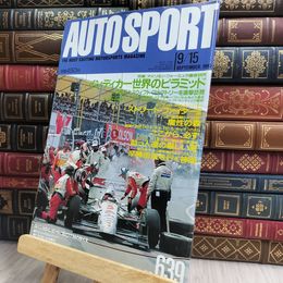 8_  AUTO SPORT オートスポーツ No.639 1993年 9月15日号 130170
