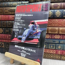8_  AUTO SPORT オートスポーツ No.662 1994年 9月15日号 170199