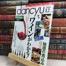 8_  dancyu ダンチュウ 2006年12月号 130164