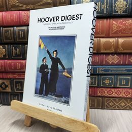 8_  HOOVER DIGEST フーヴァー・ダイジェスト JAPAN 創刊号 130497