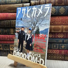 8_  アサヒカメラ 2012年3月号 130227