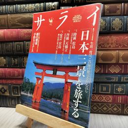 8_  サライ 2005年4月21日号 130224