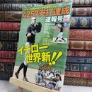 8_  スポーツマガジン 増刊 イチロー 4257安打達成速報号 130142